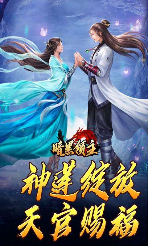 暗黑领主(神莲龙蛇沉默)图5