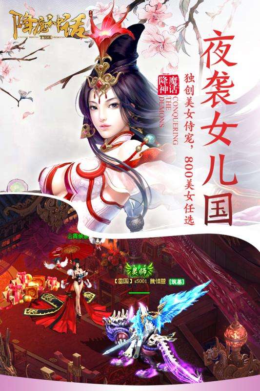 降魔神话九游版图4