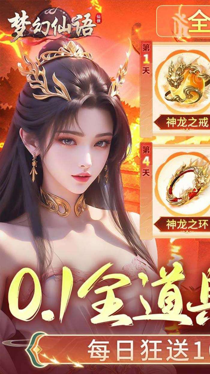 梦幻仙语（0.1全道具真买断）图1