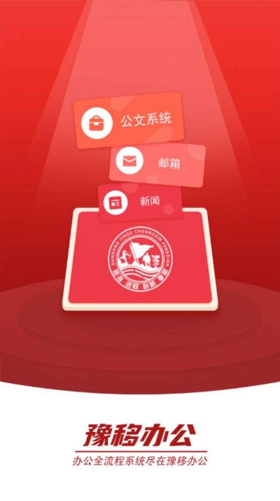 豫移办公官方app河南版图2