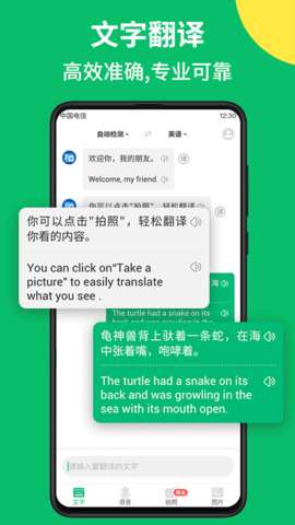 拍照翻译语音对话图1