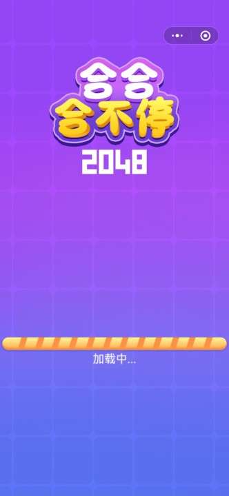 2048合合合不停图3
