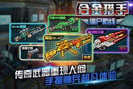 合金猎手图1