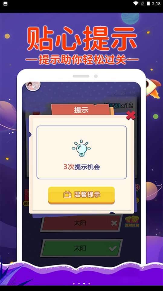 挑战答题红包版图2