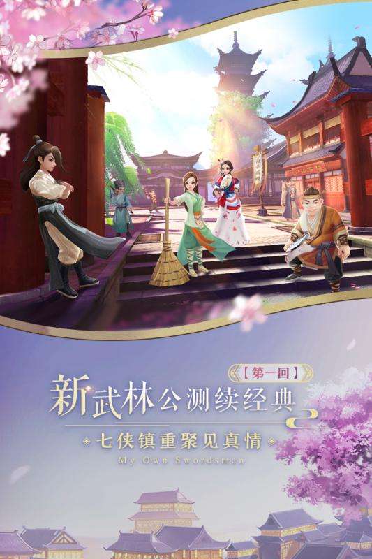 完美世界武林外传图4