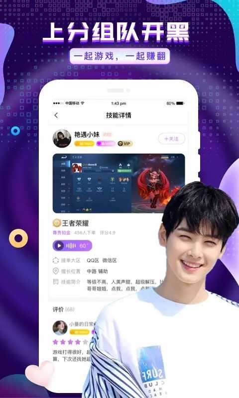 友玩陪玩苹果图2