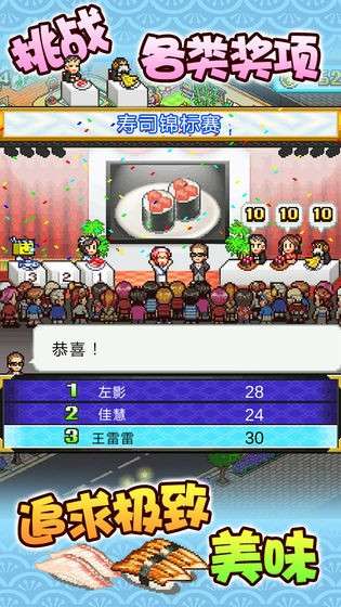 海鲜寿司物语无敌版图2