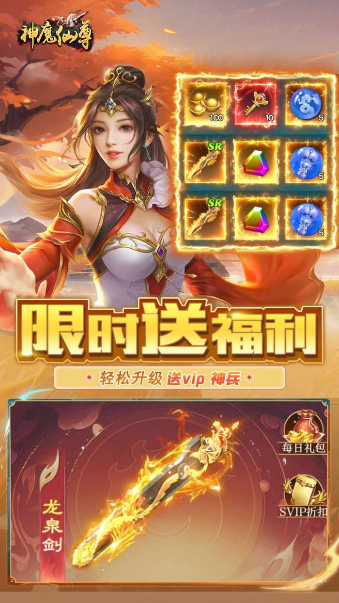 神魔仙尊（0.1折全新版本）图2