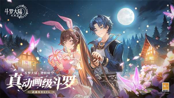 斗罗大陆逆转时空测试服图10