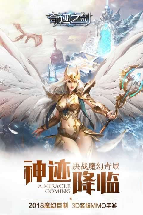奇迹之剑v12无限钻石图2