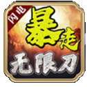 闪电暴走传奇