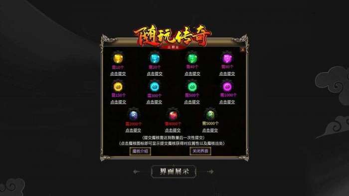 随玩传奇微变盒子图5