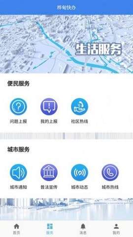 桦甸快办图4