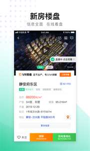安居客app图2