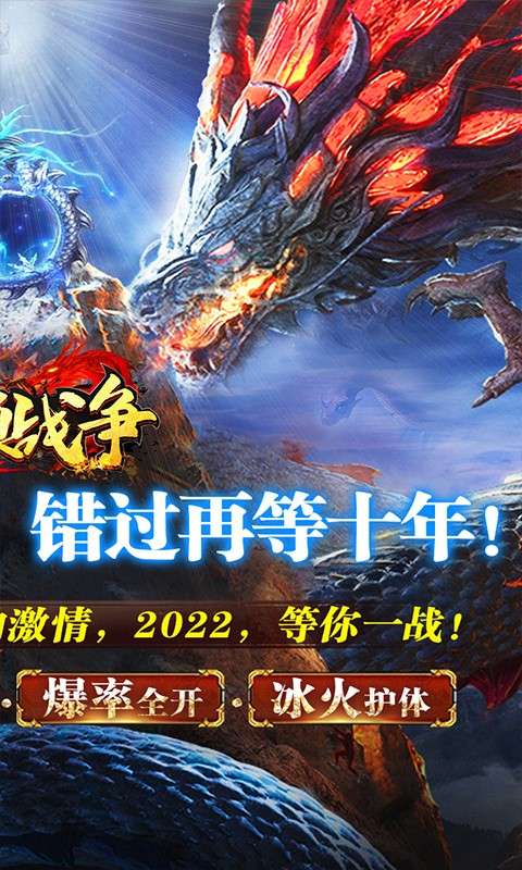 龙焰战争高爆版图2