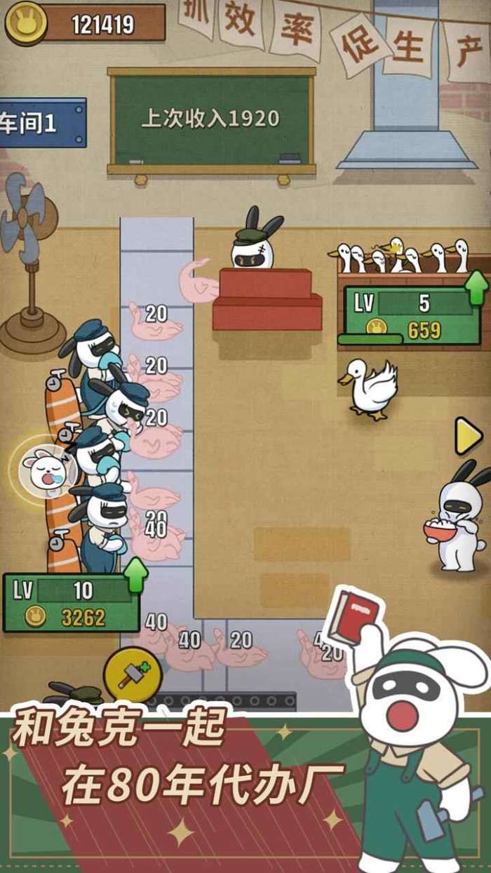 兔克创业记正版图3