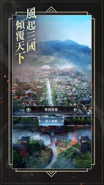 三国乱世一统中原图2