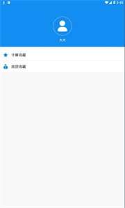 复利计算器新版图1