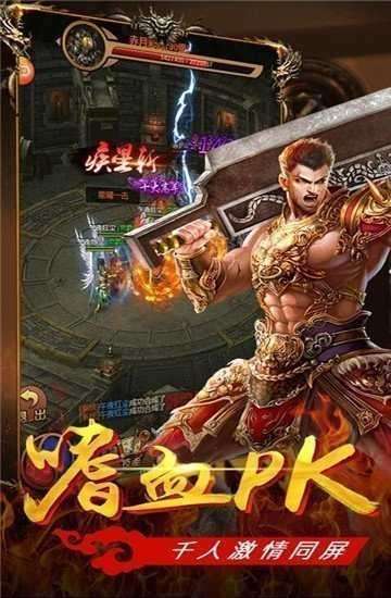 王者传奇之霸王战域手游图4