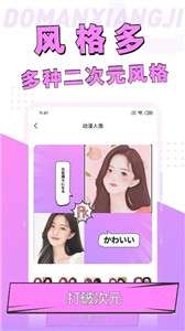 照片变漫画相机图1