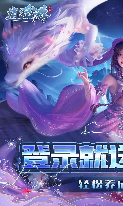 逍遥游(0.1折每天领648金票)图1