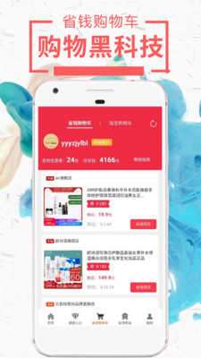 网购达人最新版图3