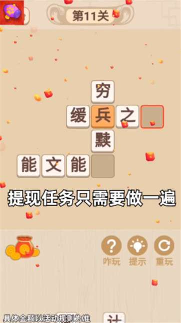 翻新达人红包版图4