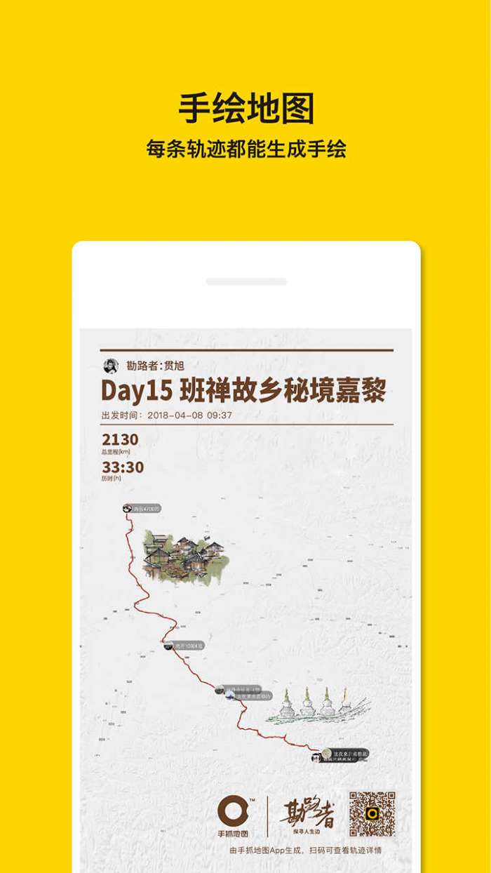 手抓地图APP图4