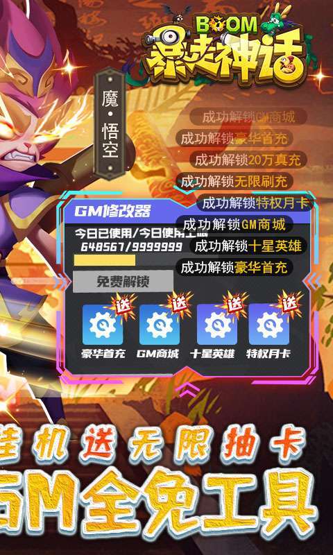 暴走神话（GM免费刷充）图2