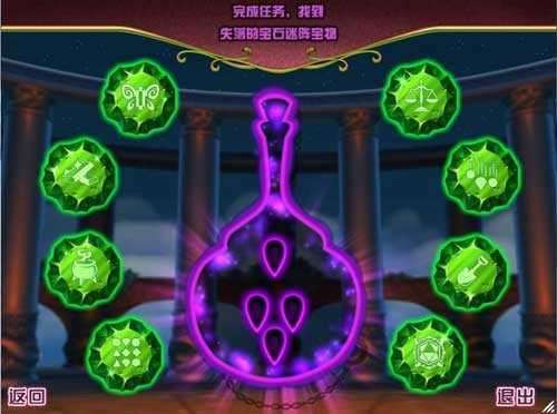 宝石迷阵3(Bejeweled)图1