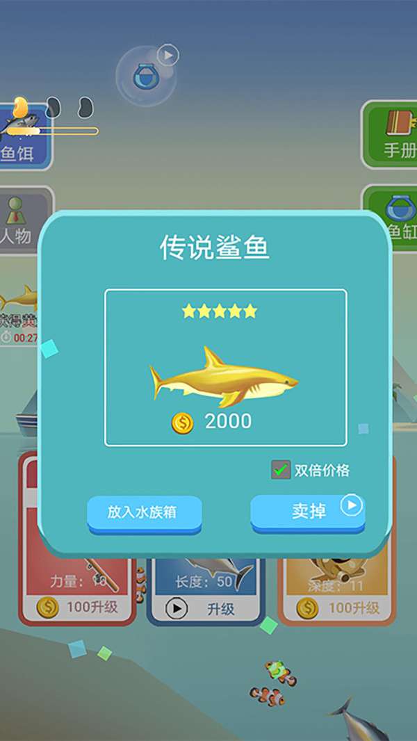 你能钓到什么鱼图3