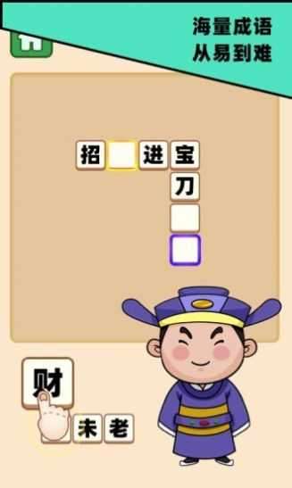 成语发财记极速版红包图2