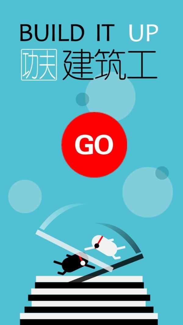 功夫建筑工手机版图2