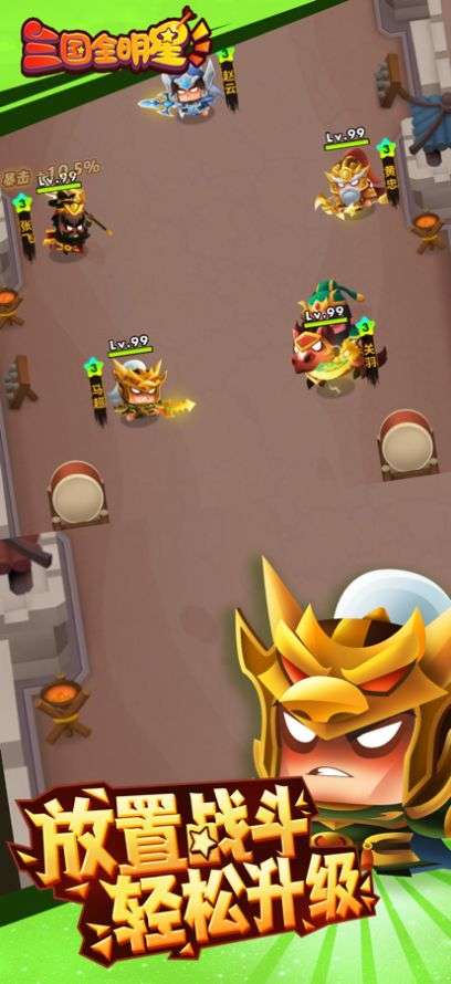 三国全明星消灭吕布图4
