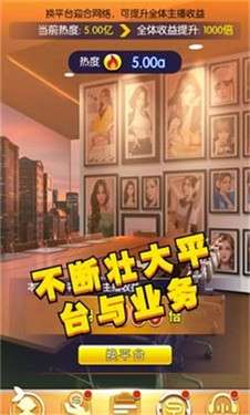 我的女主播图3