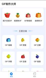 GIF制作大师图1