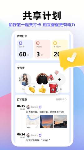 小计划打卡图1