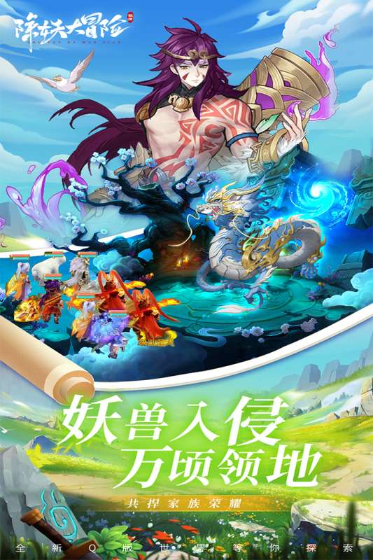 除妖大冒险公测版图4
