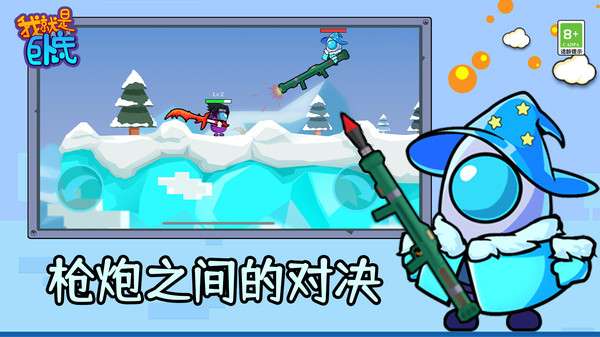 我就是卧底图3