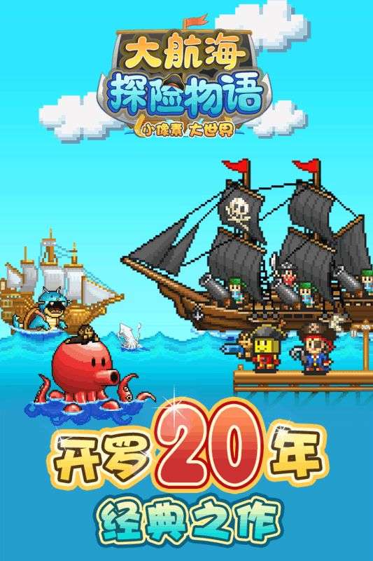大航海探险物语无敌版图5