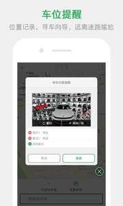 停车宝图2