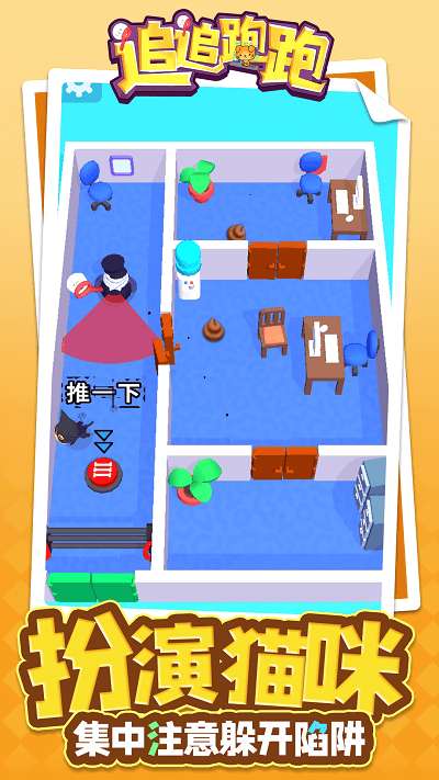 追追跑跑图1