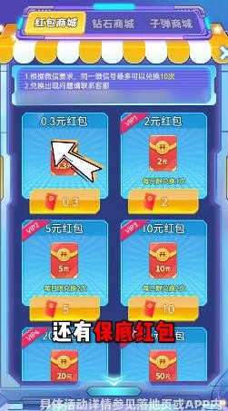 战机联盟红包版图4