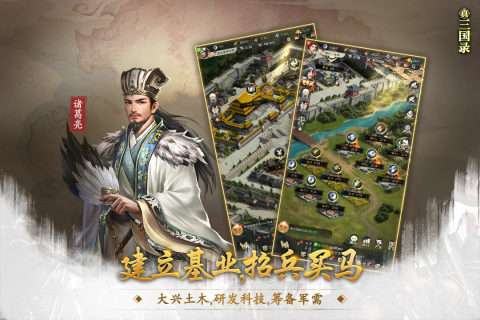 真三国录九游版图4