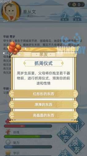 古代人生内置修改器图2