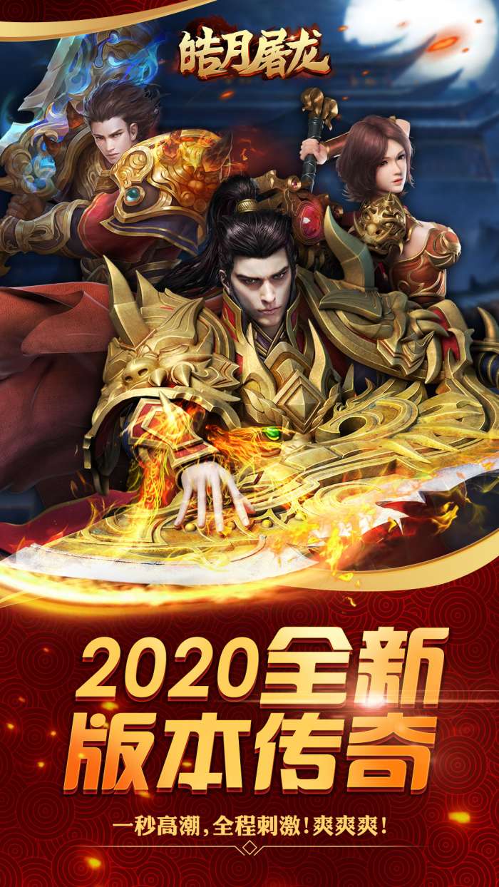 皓月屠龙手游版图1