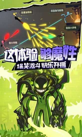 逗斗火柴人4.4.0破解版图2