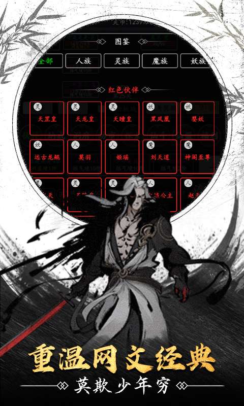 天影奇缘悟道图1