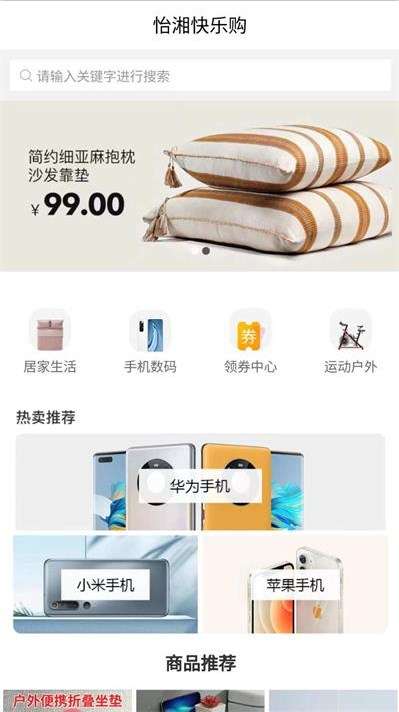 怡湘快乐购图2