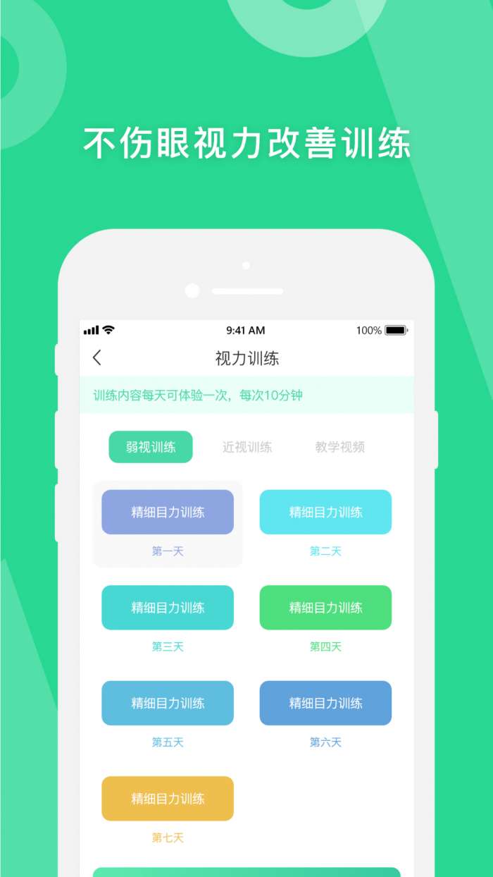 爱眼萌手机版图2